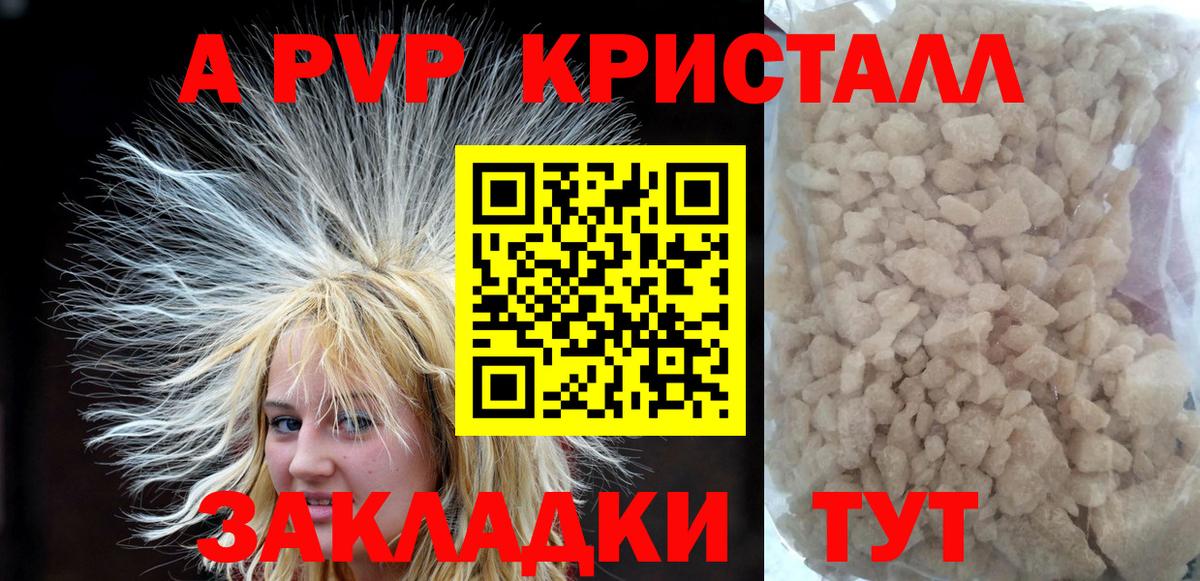 Alpha PVP  А ПВП СК  Alfa_PVP Crystall  Минеральные Воды  Вход с VPN  Alpha PVP крисы CK 