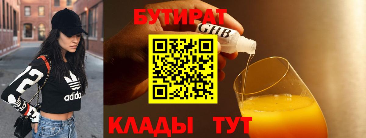 БУТИРАТ бутик  Вход с VPN  Минеральные Воды 