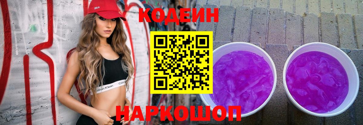 Минеральные Воды  Кодеин напиток Lean (лин)  Вход с VPN 