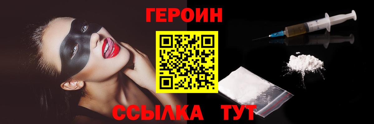 ГЕРОИН хмурый  ГЕРОИН  Минеральные Воды  Вход с VPN 