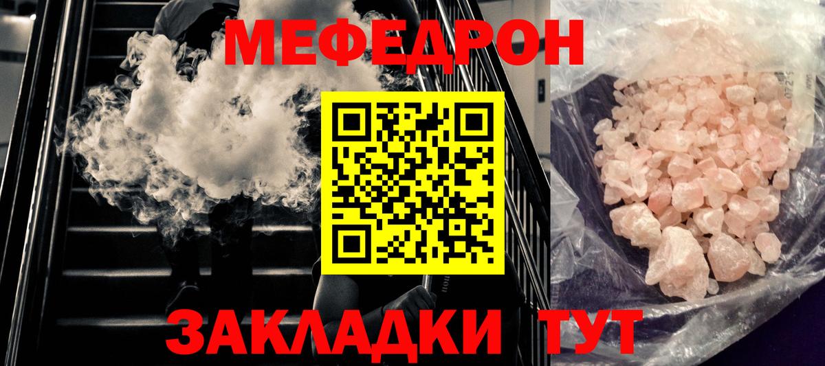 Минеральные Воды  МЕФ  Вход с VPN  МЯУ-МЯУ mephedrone 