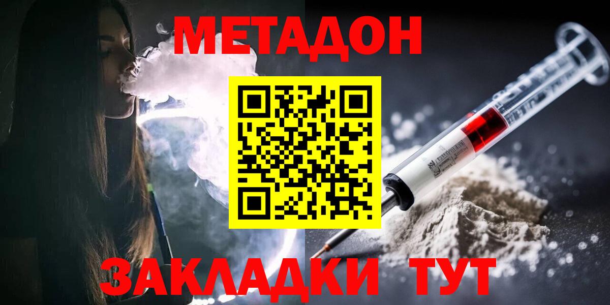 МЕТАДОН белоснежный  Метадон VHQ  Вход с VPN  Минеральные Воды 