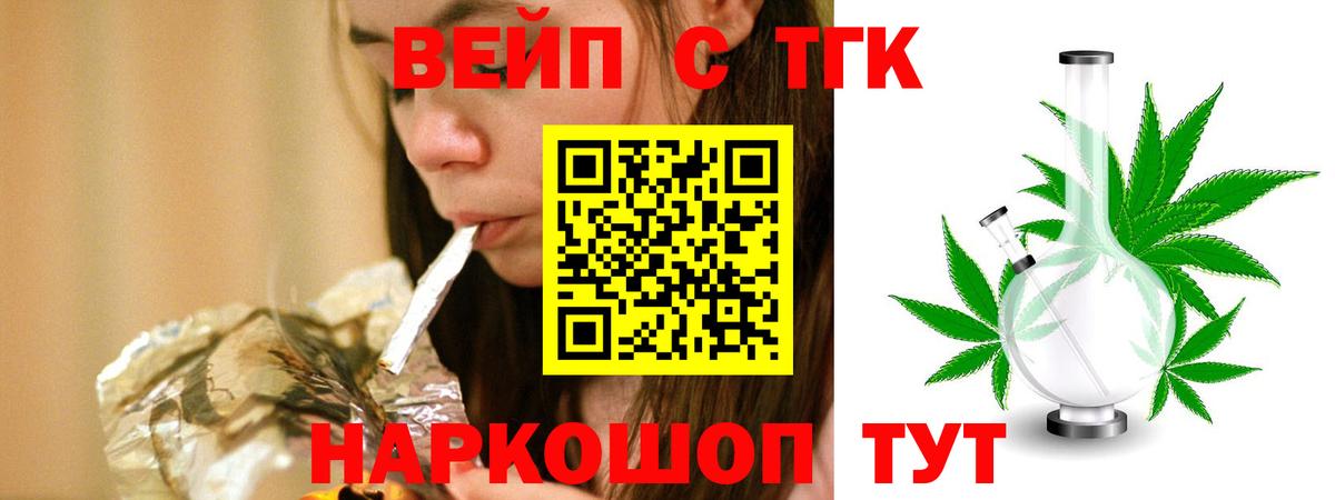 ТГК гашишное масло  ТГК вейп  Минеральные Воды  Вход с VPN 